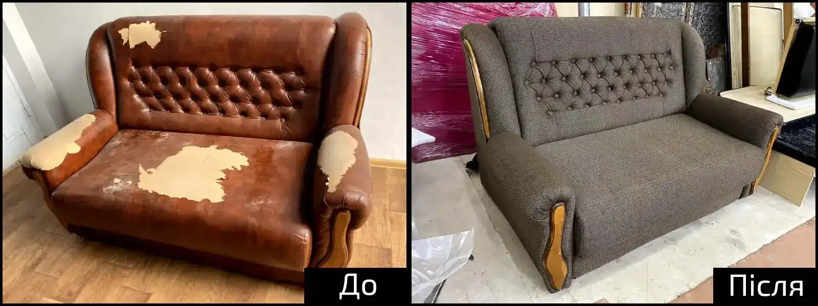 Перетяжка дивана